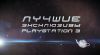 Топ самых: Лучшие эксклюзивы PlayStation 3