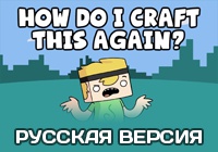 ♪ Как сделать этот предмет? (дубляж)