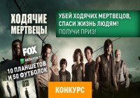 10 ПЛАНШЕТОВ И ЕЩЕ 70 ПРИЗОВ ЗА МЕРТВЫХ ЗОМБИ