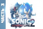 Sonic Adventure 2 Battle HD — Прохождение — Часть 1