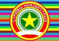 [ОФФЛАЙН] Стримы неизвестных: упарываемся в подкастике.
