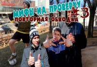 Мифы на проверку #3 (3 сезон).Повторная обводка