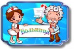 Мой первый день.