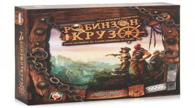 Обзор настольной игры «Робинзон Крузо»