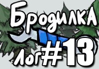 Разработка игры. Бродилка. [Лог#13]