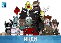 Новинки иди игр №4