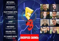 E3 — Все конференции (Экспресс-Запись)