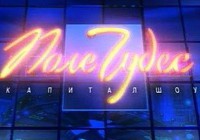 Chik Chiki Boom… отправляются на поле чудес (СТРИМ 06.11.2014 В 22:00)(OFFLINE)