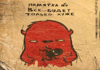 Мир пессимистов