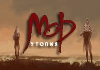 Первый тизер ремейка «Мор. Утопии» (обсуждение)