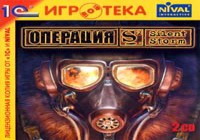 Дни минувшего прошлого — Операция Silent Storm