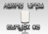 ЛампоИгры — Выпуск #2. Hotel Dusk. [Бонус с Феном внутри!]