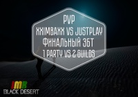 Black Desert PVP JustPlay vs xSHADOWSx RU FINAL CBT pt. 1