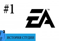 ИИИ — Electronic Arts (часть 1). 1983-1984гг