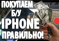 Покупаем Б/У Iphone Правильно! Убедись в исправности!