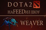 наFEEDил шоу — Weaver и Jakiro