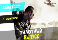 Еженедельный дайджест игр