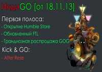 ИндиGO [от 18.11.13]