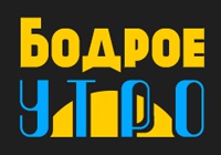 Готовим завтрак вместе. [08:00/XX:XX]