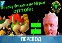 Игровые теории | Почему Фильмы по Играм ОТСТОЙ?!
