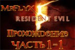 Resident Evil 5 Прохождение. Глава 1-1.