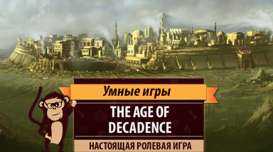 The Age Of Decadence. Обзор на настоящую ролевую игру