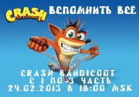 «Вспомнить всё»: ностальгический стрим по серии игр CRASH BANDICOOT для PSX