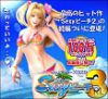 Sexy stream по Sexy Beach 3 [ Кончили… стрим]