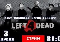 (Лучшие моменты) Left 4 Dead 2 — Брошенный умирант