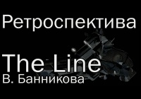 Ретроспектива Spec Ops: The Line В. Банникова