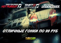 Need For Speed — игры серии по 99 рублей