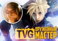 Двухметровый меч Клауда (Final Fantasy VII) — Оружейный Мастер — Man At Arms на русском!