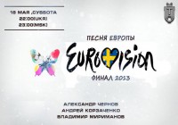 Смотрим Евровидение 2013 вместе с КиНаТаНом!