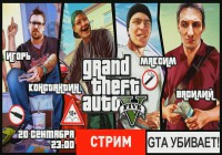 Grand Theft Auto V — Четверо в лодке, не считая геймпада [Экспресс-запись]