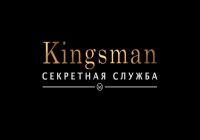 Kingsman: Секретная Служба, или как Мэттью Вон опять затащил.