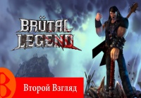 Второй Взгляд — Brutal Legend (2009)