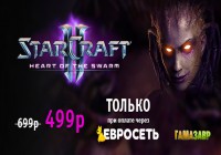 StarCraft II: Heart of the Swarm – супер цена