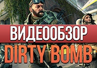 Dirty Bomb — Веселый, простой, динамичный шутер