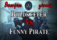 [Экспресс-запись] CS:GO [Boldkeeper VS Funny Pirate]