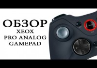 Обзор Speedlink Xeox Pro Analog Gamepad.