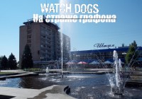 Watch Dogs – на страже графона (Небольшое эссе по мотивам Watch Dogs с философскими – и не только – мыслями)