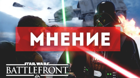 Обзор на Star Wars: Battlefront (Мнение автора)