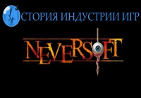 История индустрии игр — Neversoft