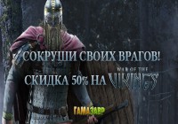 War of the Vikings: акция и DLC Berserker!