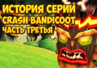 История серии Crash Bandicoot. Part 3.