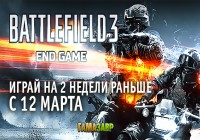 Battlefield 3: End Game – ранний старт