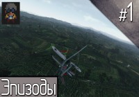 Эпизоды [#1] Крылопашная на Ki-43