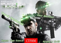 [Запись] Tom Clancy’s Splinter Cell: Blacklist. Неделя Тома Клэнси, день 4.