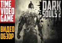 Видео обзор игры Dark Souls 2