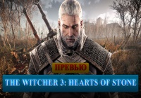 Превью. The Witcher 3: Hearts of Stone